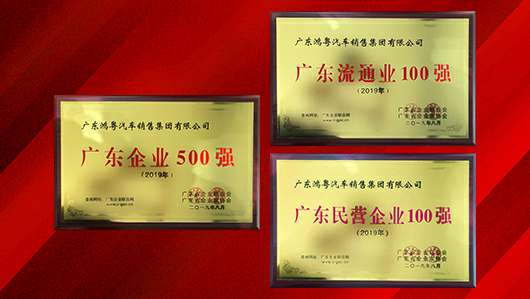 喜讯！欧宝·官方端网站在线-欧宝(中国)上榜广东企业500强等三大榜单(图2)